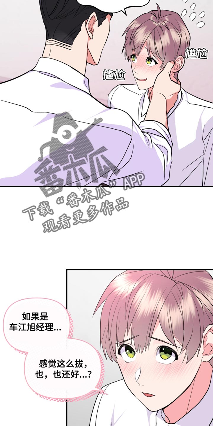 按摩治疗漫画,第26话2图