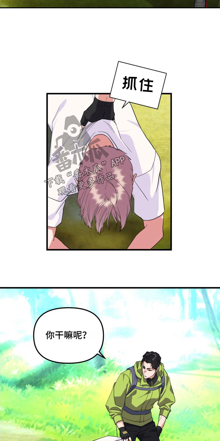 按摩治疗漫画,第29话2图