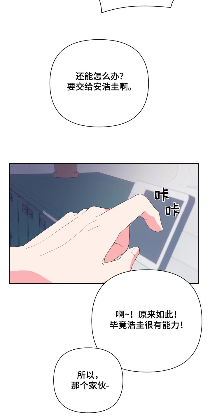 按摩治疗漫画,第49话2图