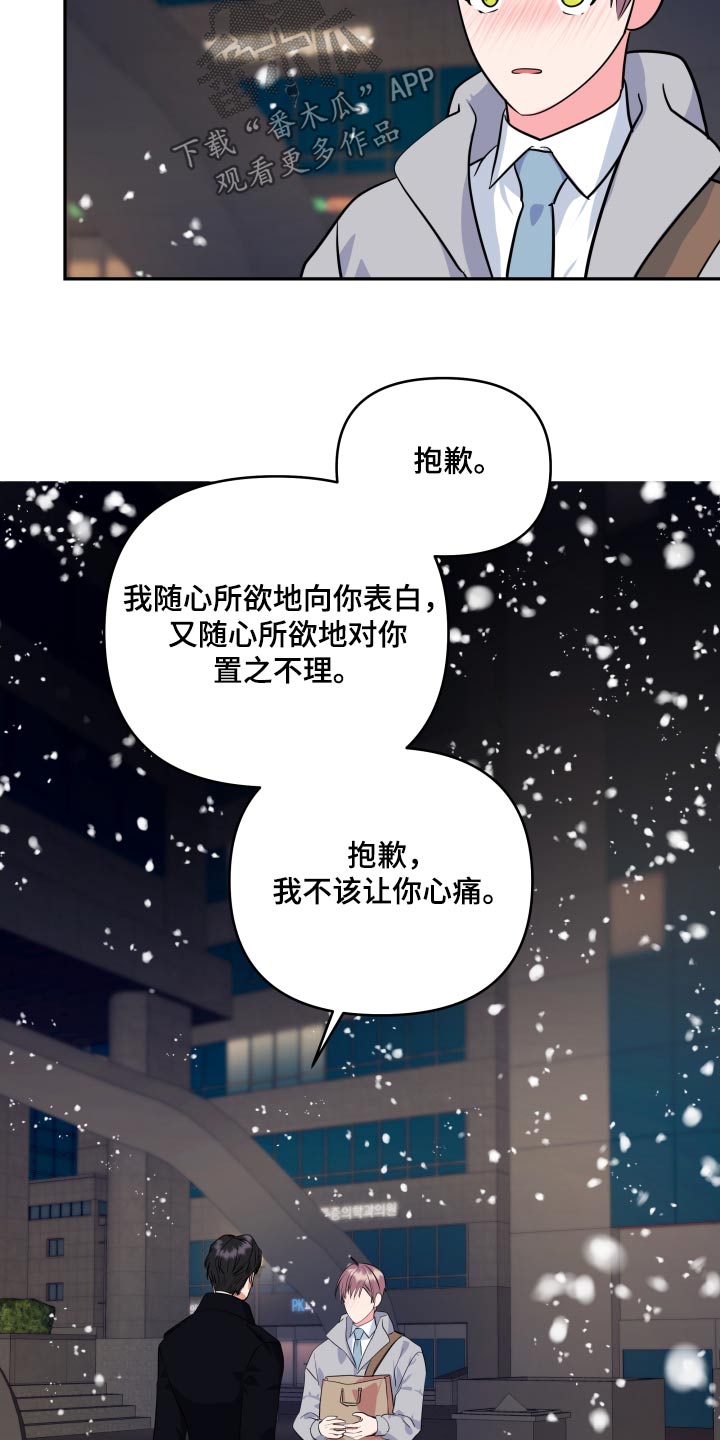 按摩治疗漫画,第51话2图