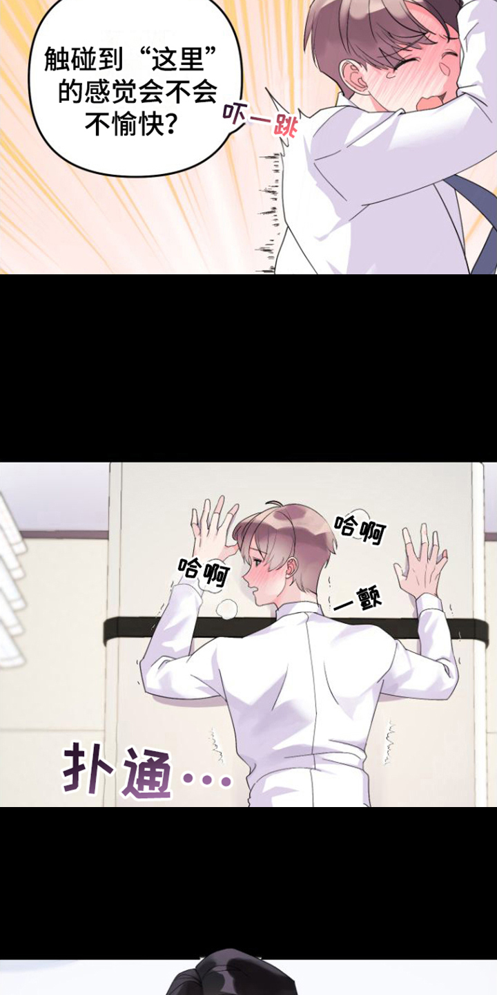 按摩治疗漫画,第6话1图