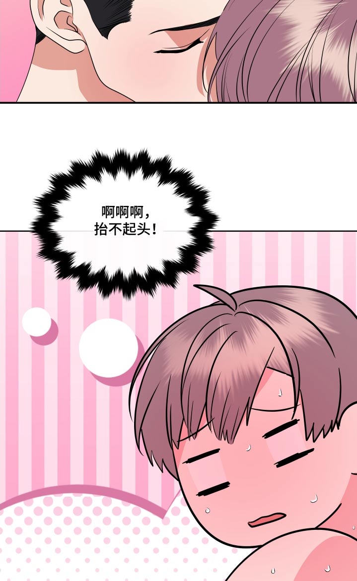 按摩治疗漫画,第52话1图