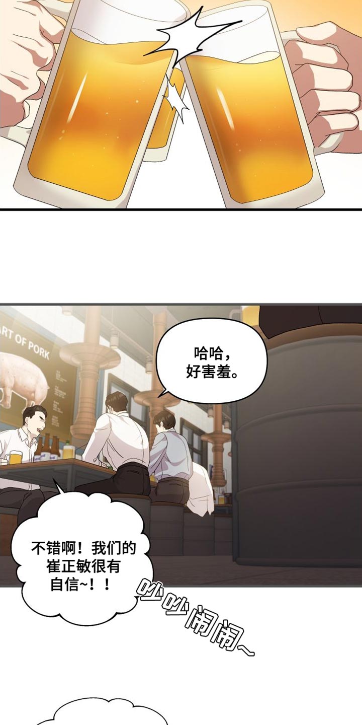 按摩治疗漫画,第24章：有点遗憾1图