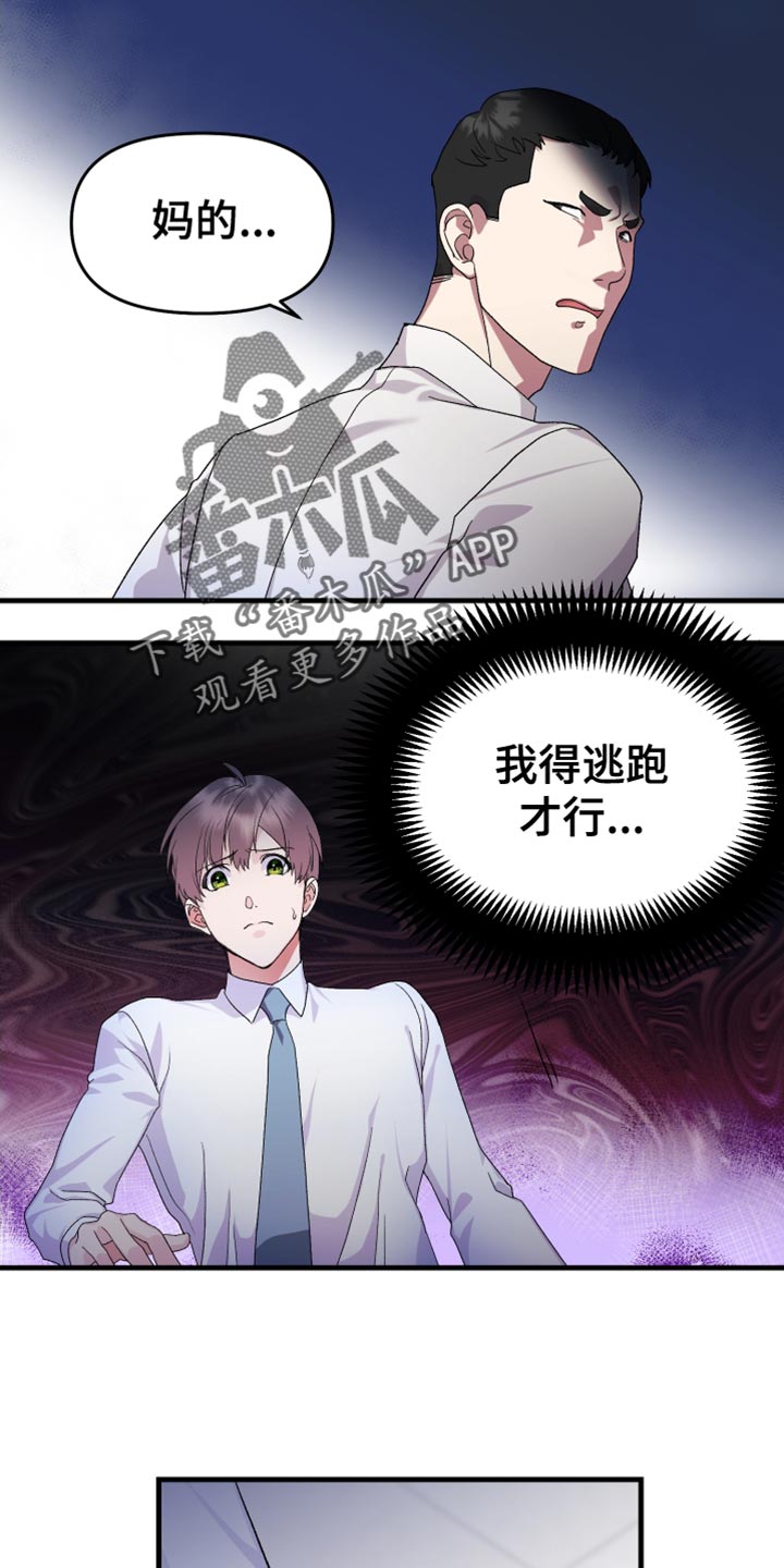 按摩治疗漫画,第22章：我得逃跑才行1图