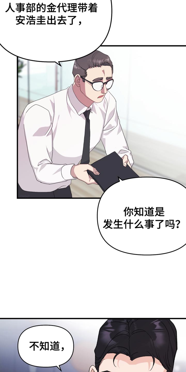 按摩治疗漫画,第22章：我得逃跑才行2图