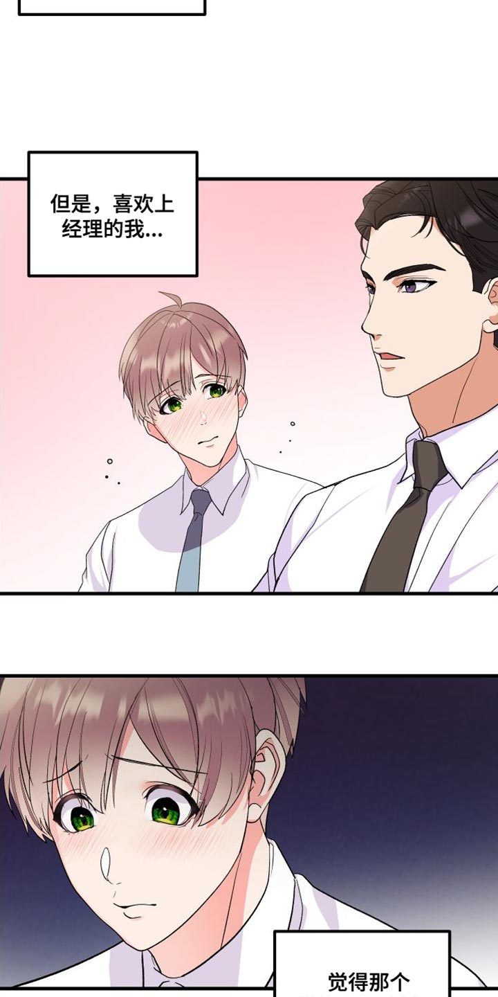 按摩治疗漫画,第24话1图