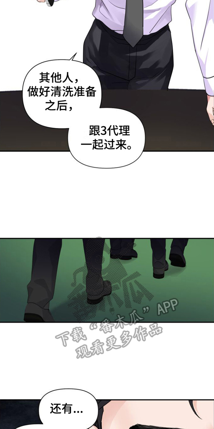 按摩治疗漫画,第9话1图