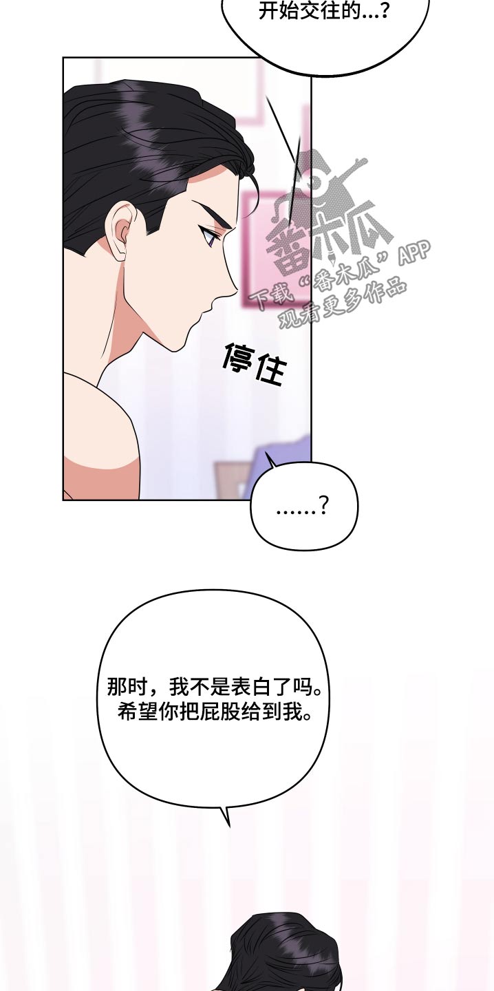 按摩治疗漫画,第52话2图