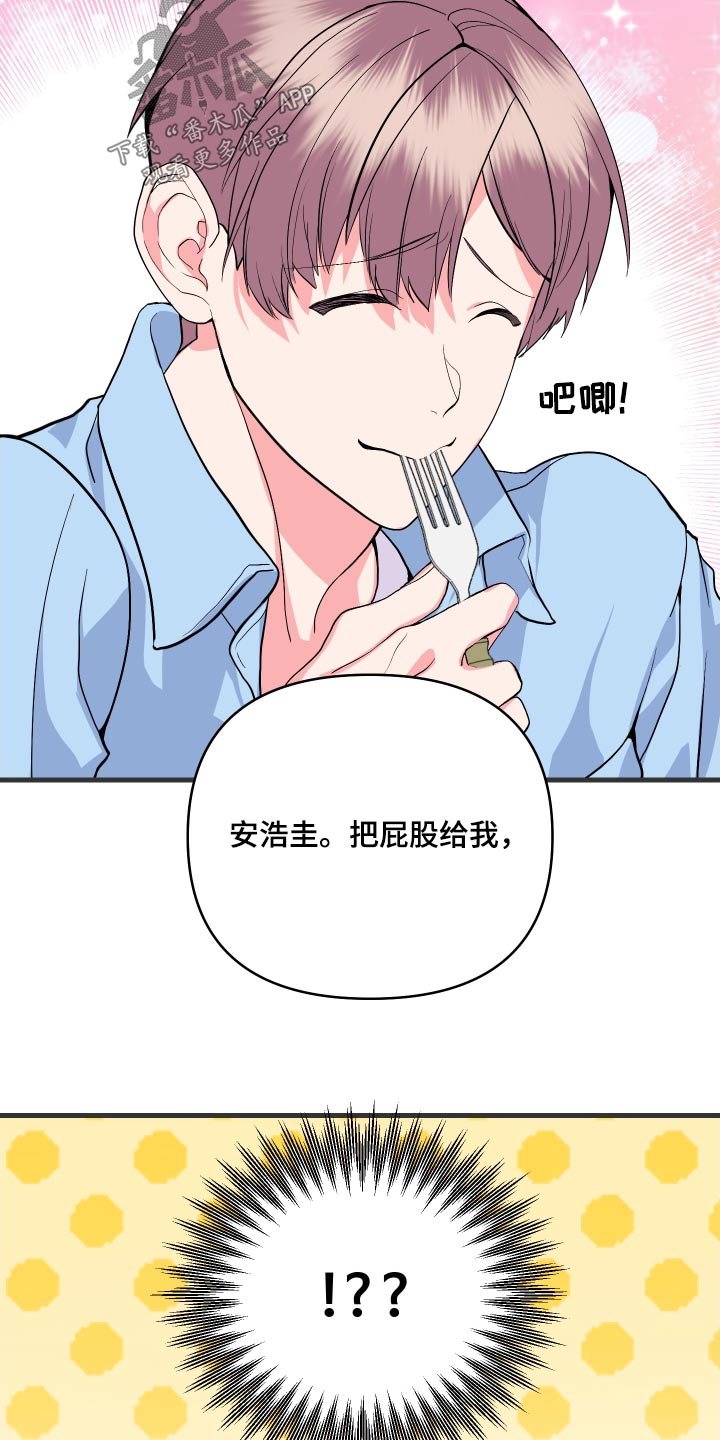 按摩治疗漫画,第38话2图