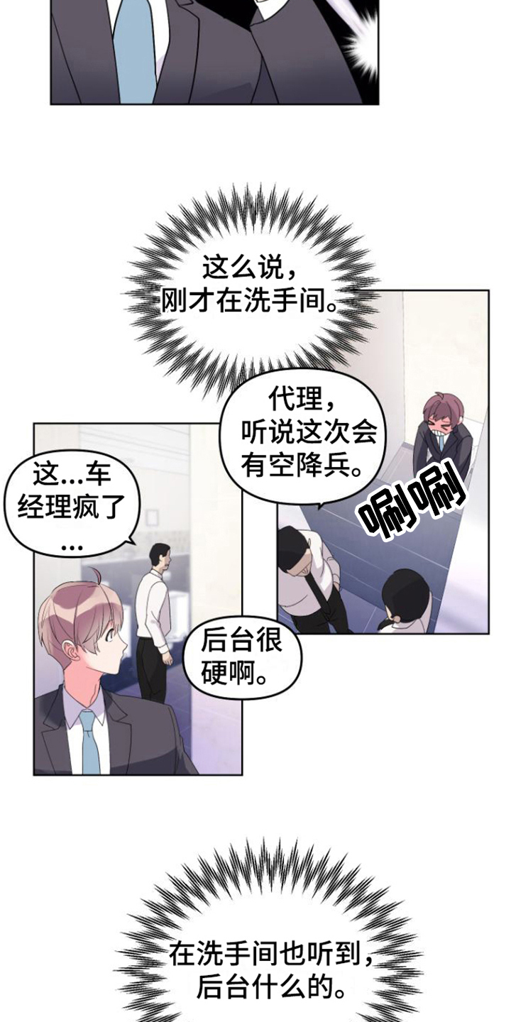 按摩治疗漫画,第8话1图
