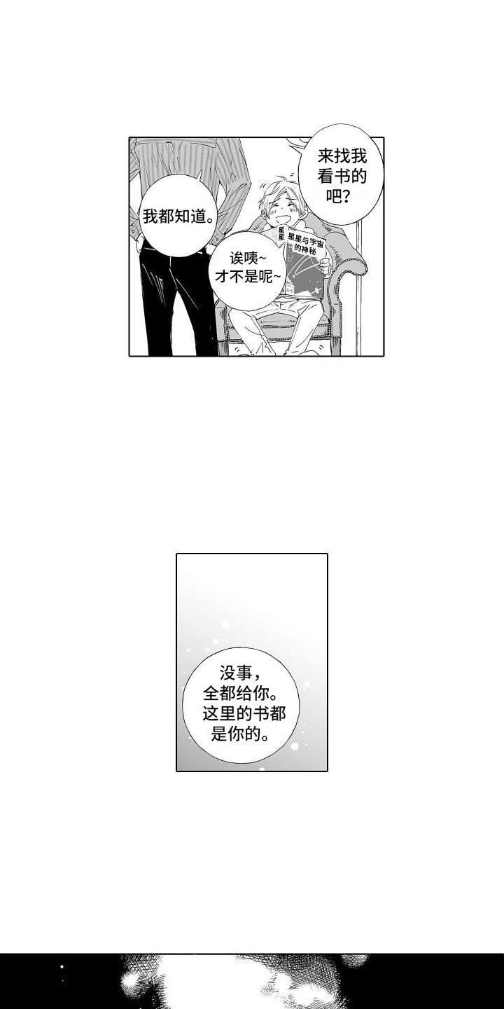 爱在小南家漫画,第3话2图