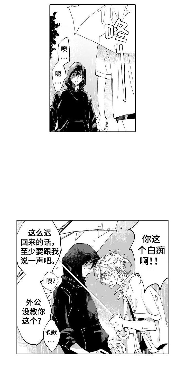 爱在小南家漫画,第17话1图