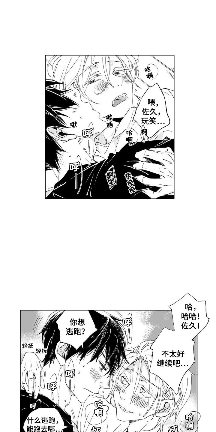 爱在南大漫画,第13话1图
