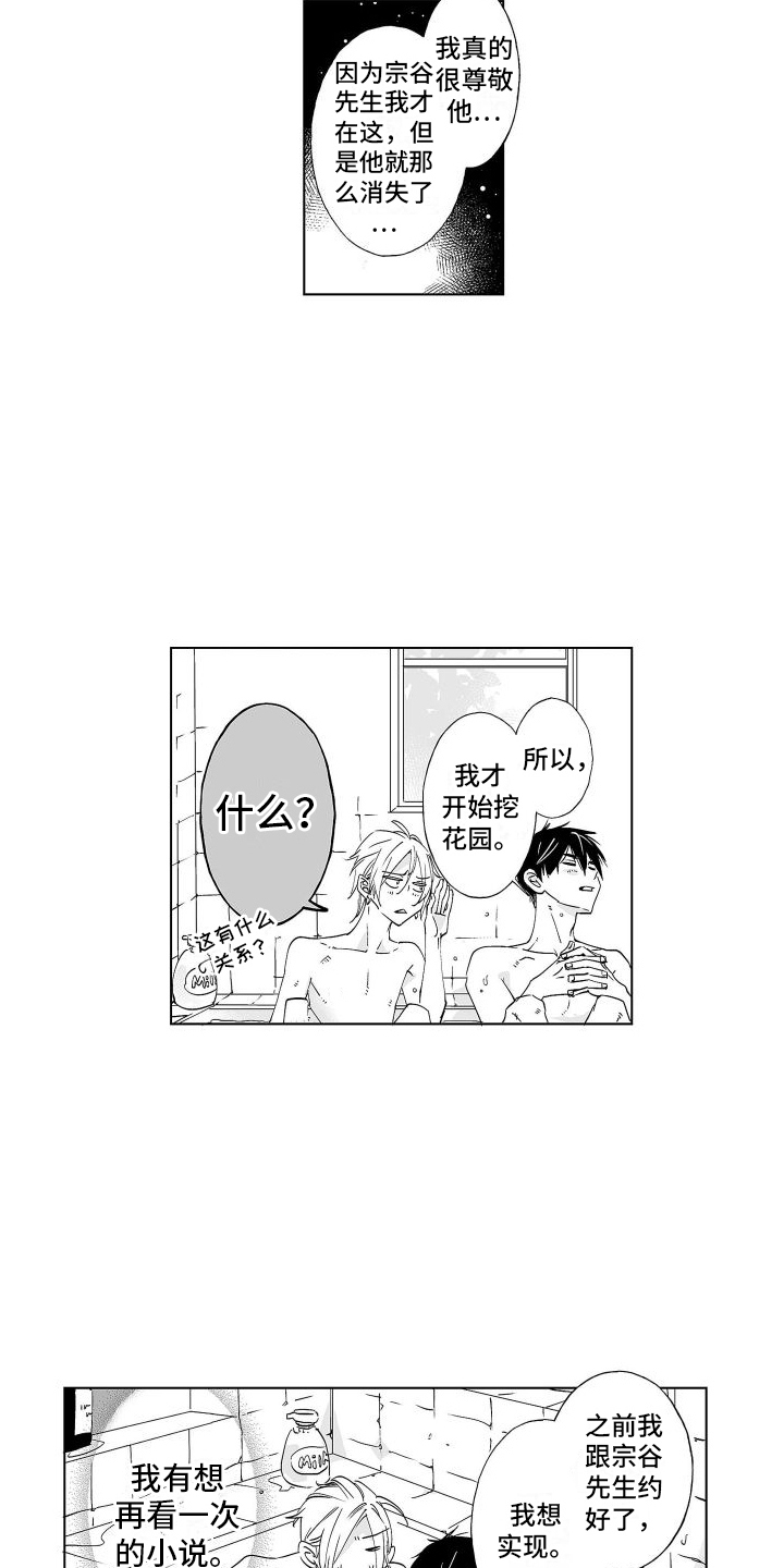 爱在西元前漫画,第9话1图