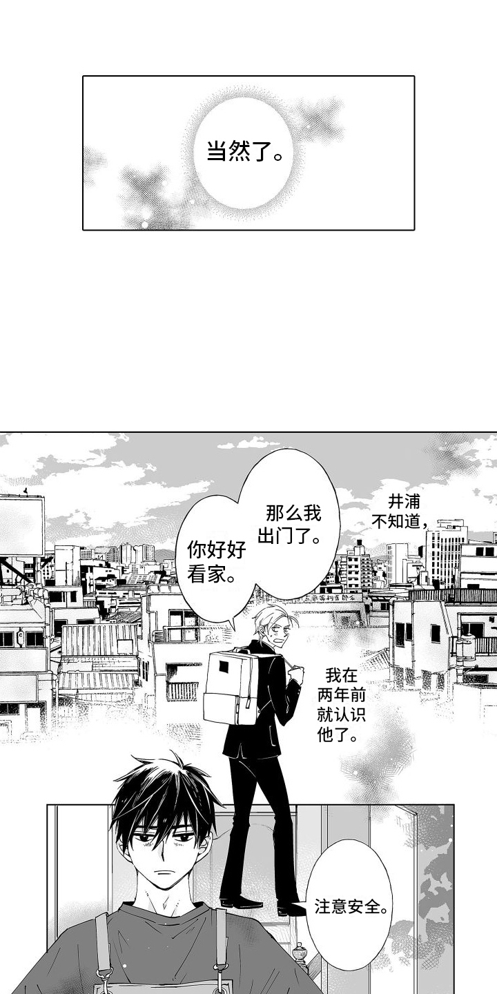 爱在思金拉措原唱漫画,第10话1图