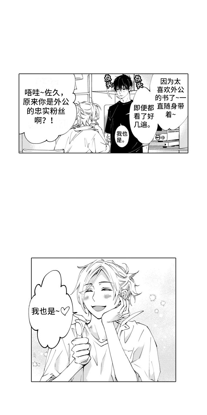 爱在小南家漫画,第6话1图