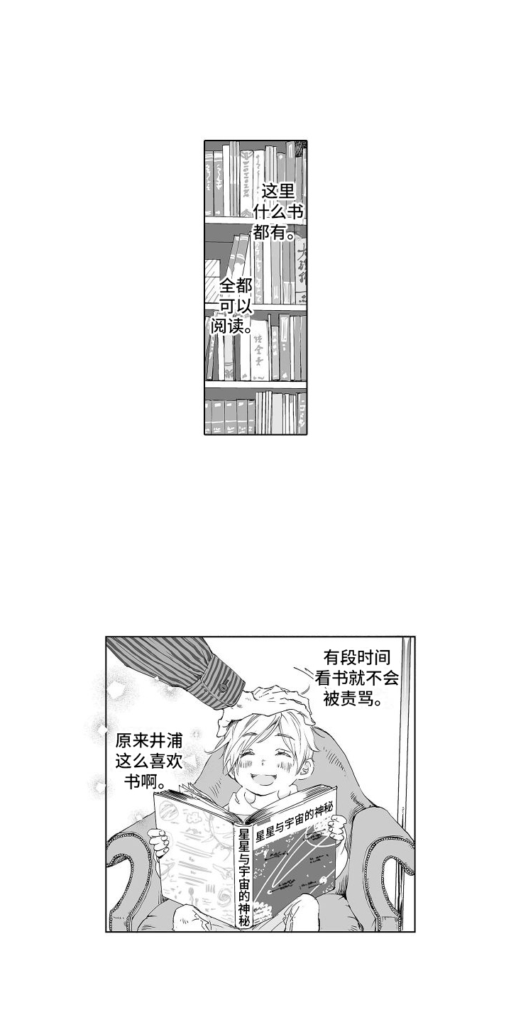 爱在小南家漫画,第3话1图