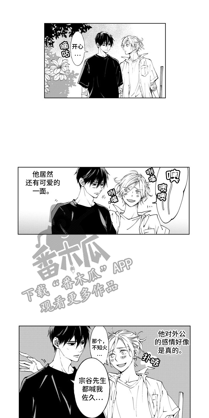 你在北小说免费阅读漫画,第5话2图