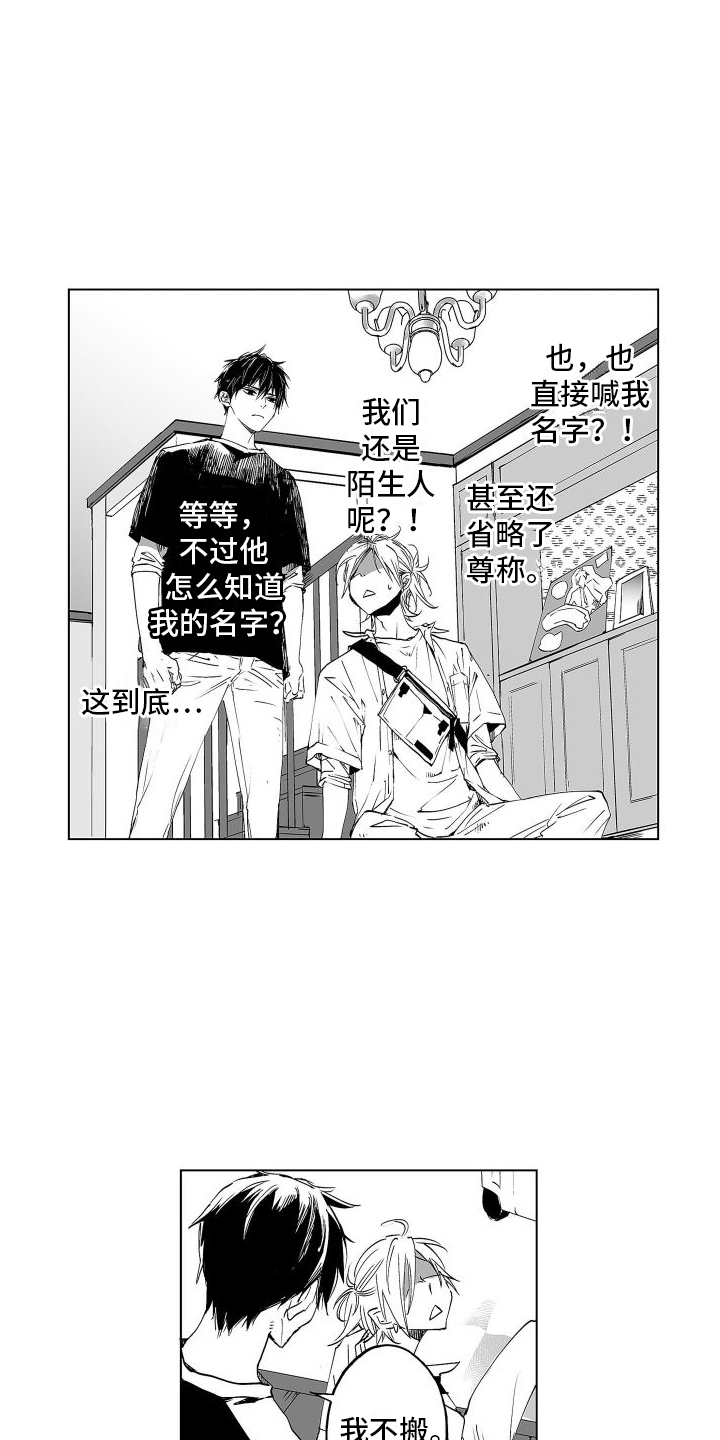 你在北小说免费阅读漫画,第2话2图