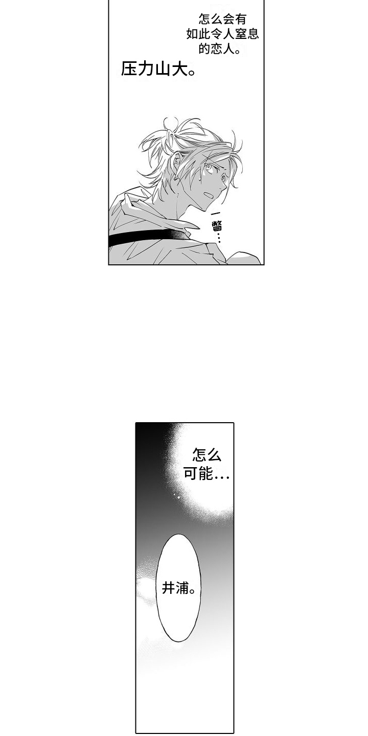 你在北小说免费阅读漫画,第2话1图