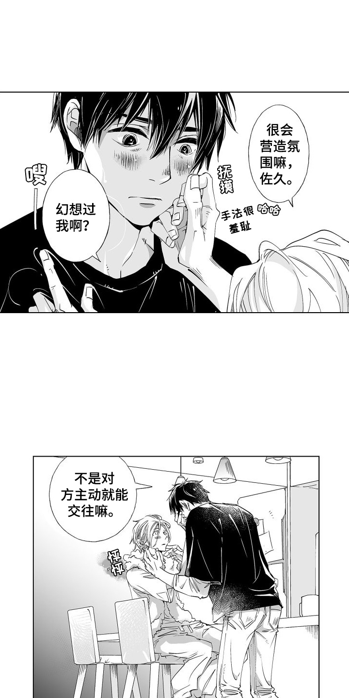 爱在小南家漫画,第13话1图