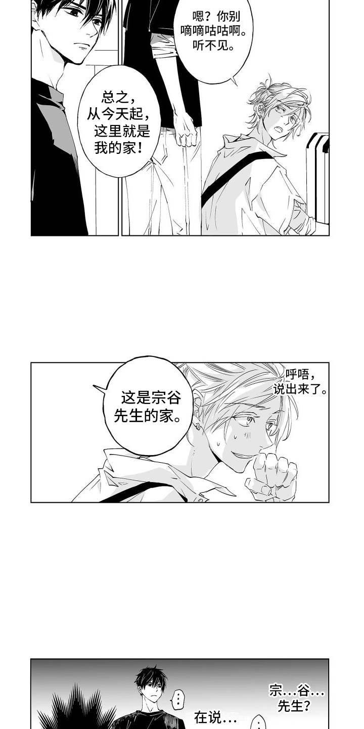爱在小南家漫画,第2话1图