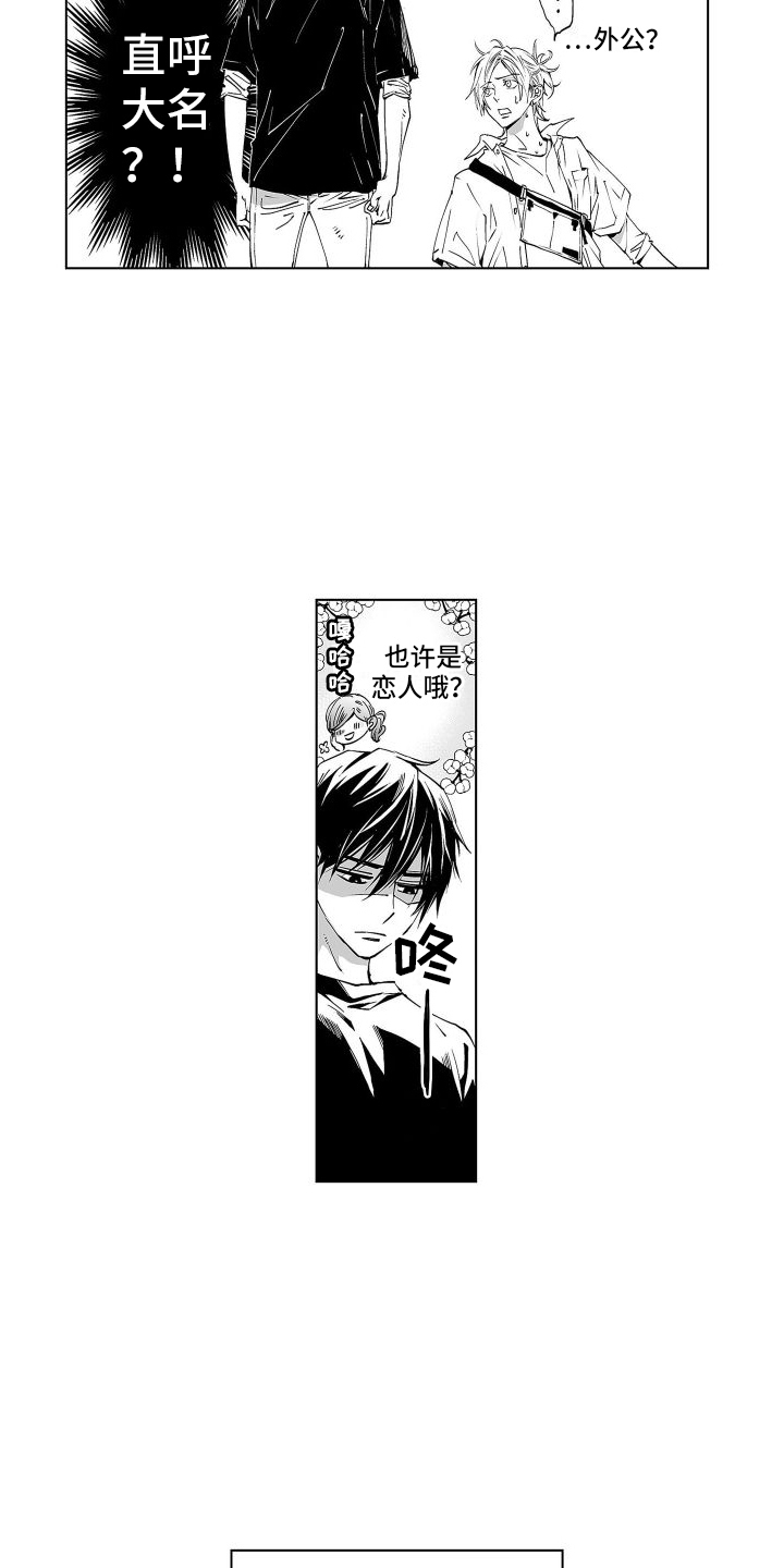 爱在小南家漫画,第2话2图