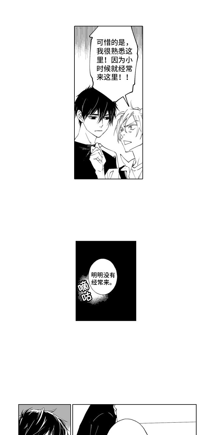 爱在小南家漫画,第2话2图