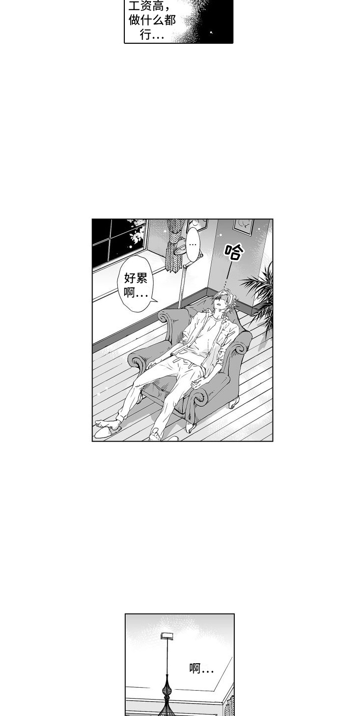 爱在小南家漫画,第3话2图