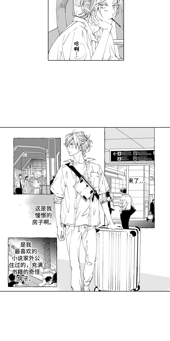 爱在小南家漫画,第1话1图
