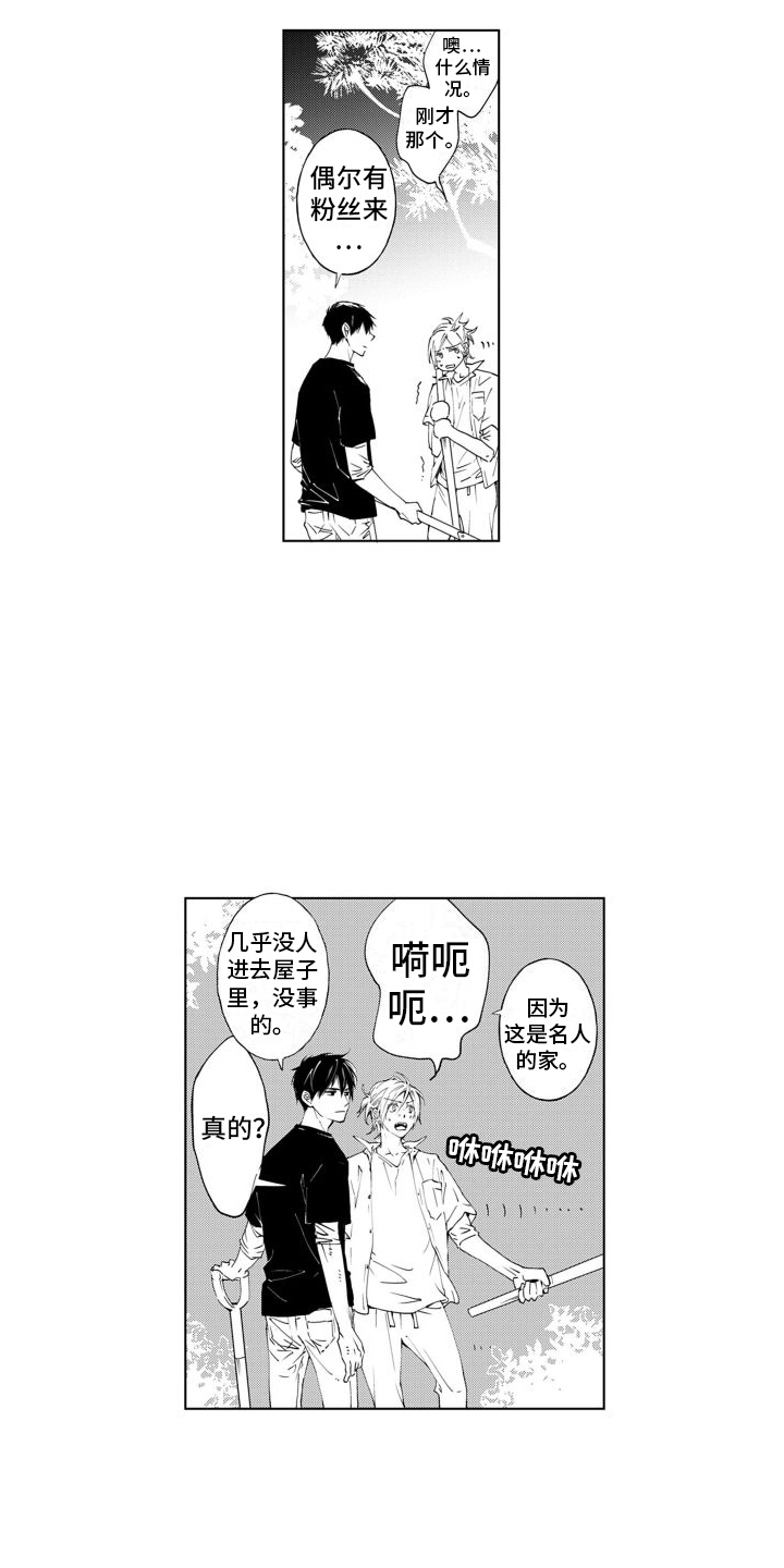 爱在小南家漫画,第5话1图