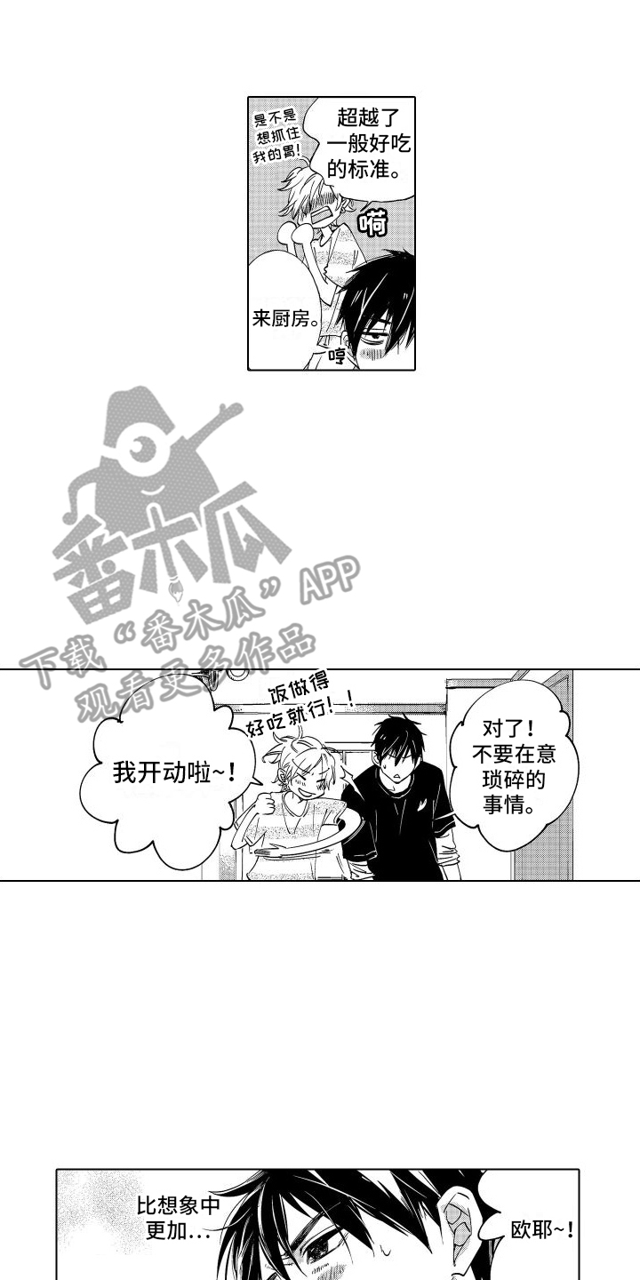 你在北小说免费阅读漫画,第8话2图