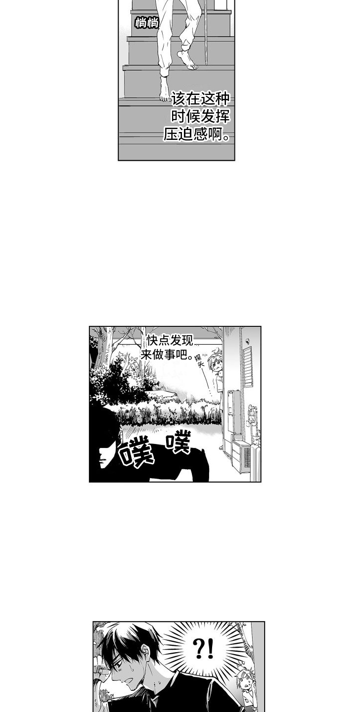 爱在小南家漫画,第3话2图