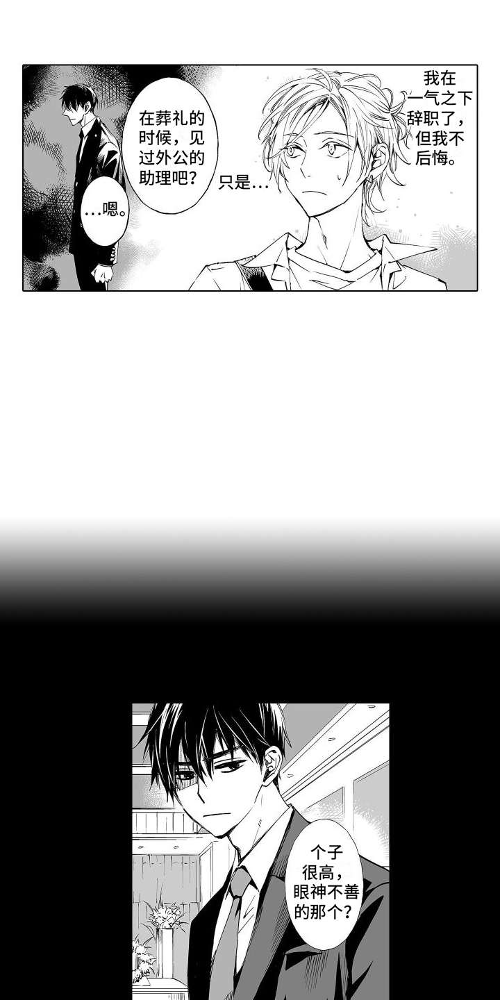 爱在小南家漫画,第1话2图