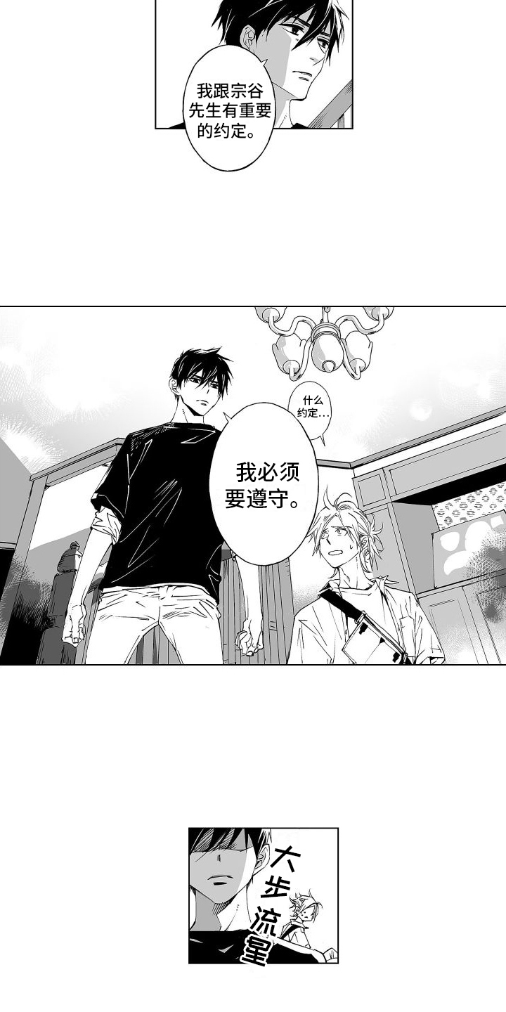 爱在思金拉措原唱漫画,第2话2图