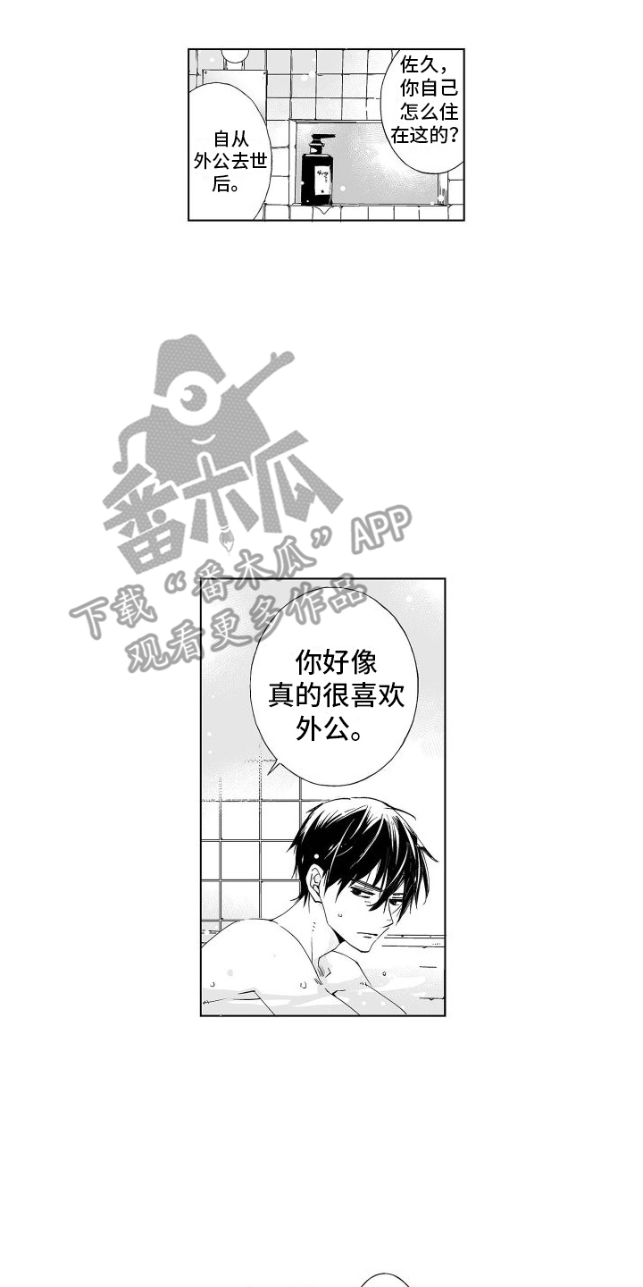 爱在小南家漫画,第9话2图