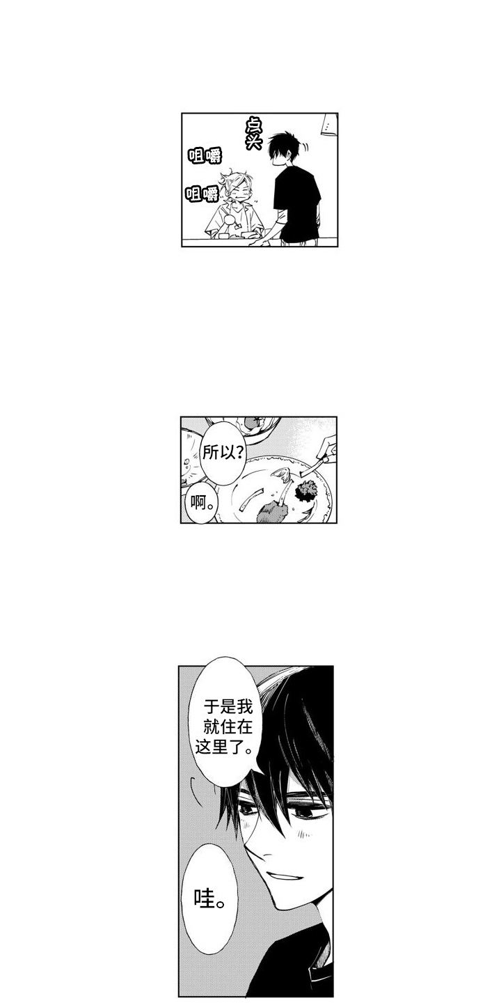 爱在小凉山变形计漫画,第6话1图