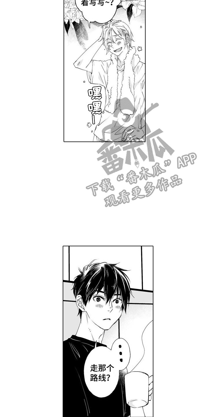 爱在思金拉措原唱漫画,第12话2图