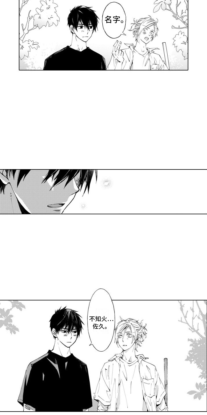 爱在小南家漫画,第5话1图
