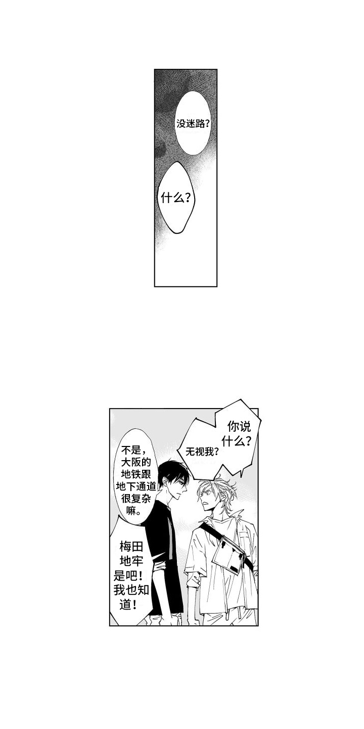 爱在小南家漫画,第2话1图