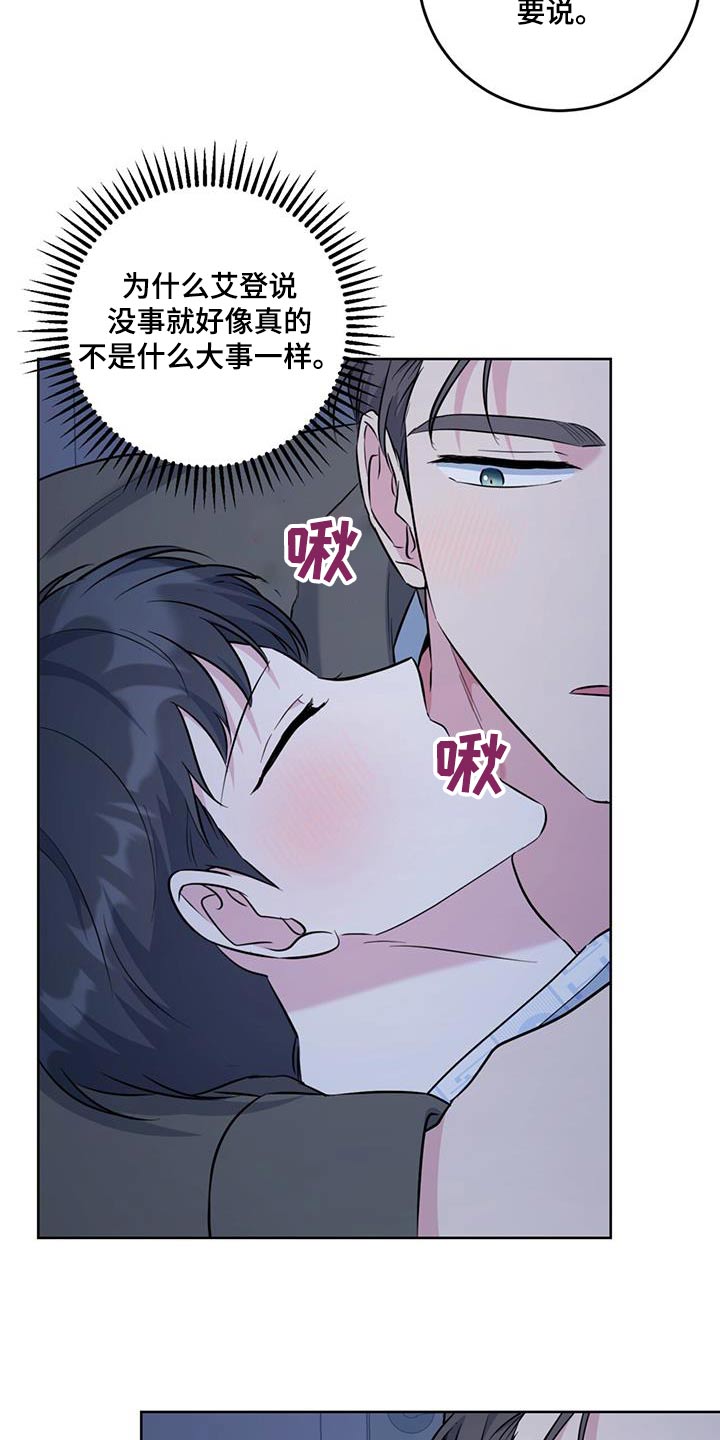 温情的意思漫画,第72话2图