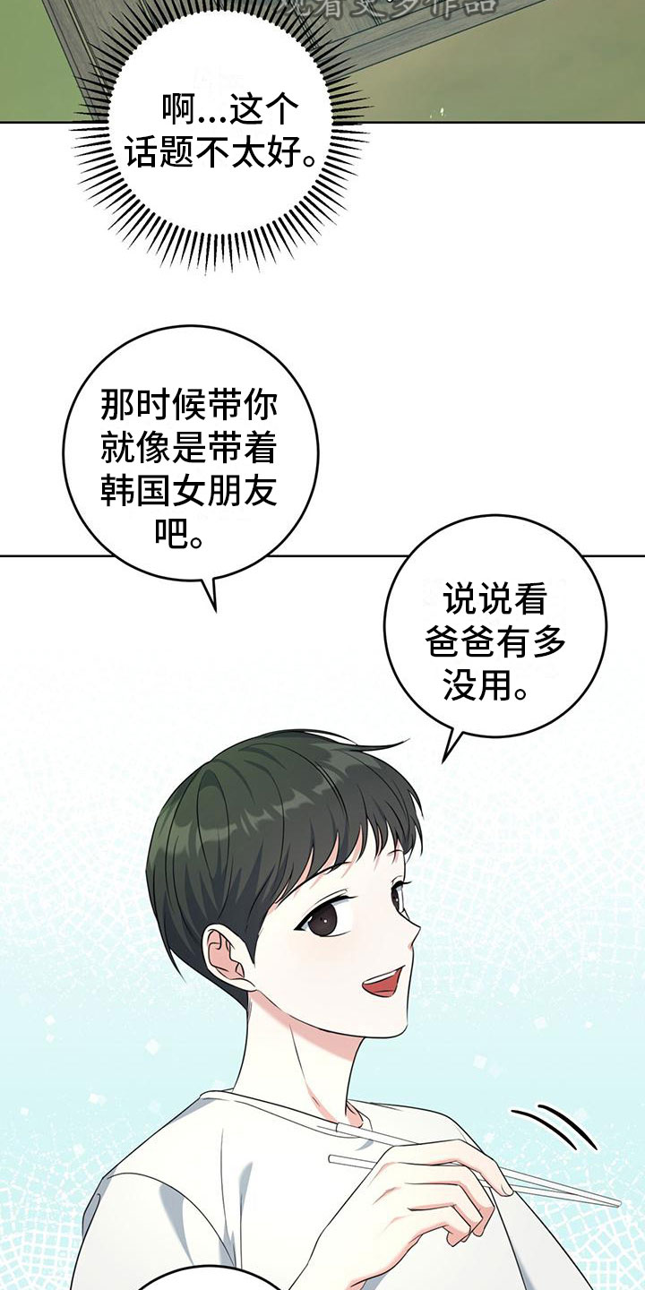 温情喜欢魏无羡吗漫画,第6话2图