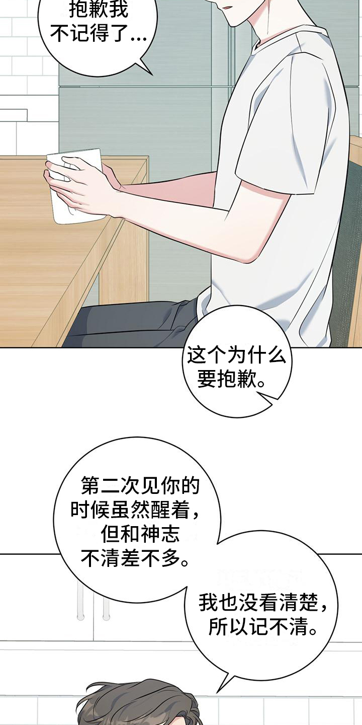 温情说剧漫画,第17话1图