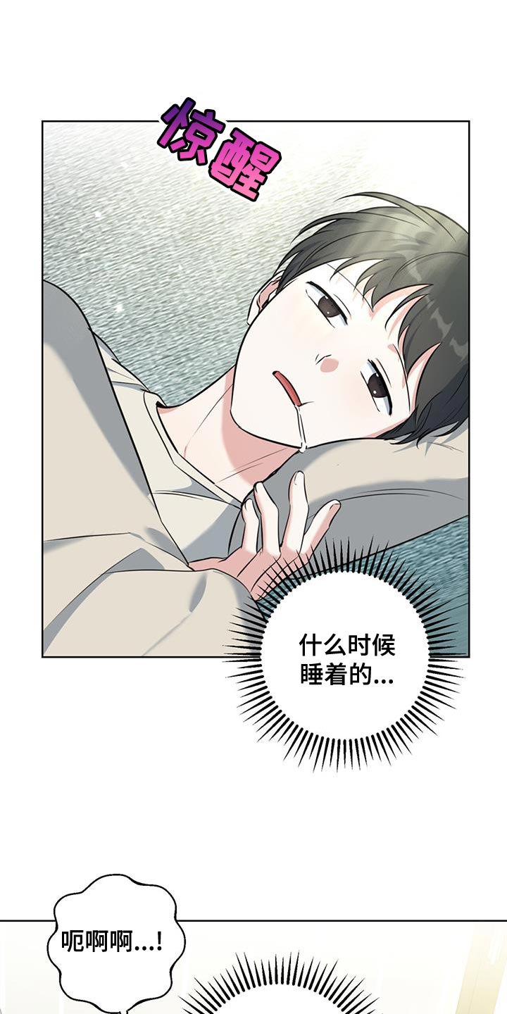 温情之森第二部漫画,第30章：不算数2图