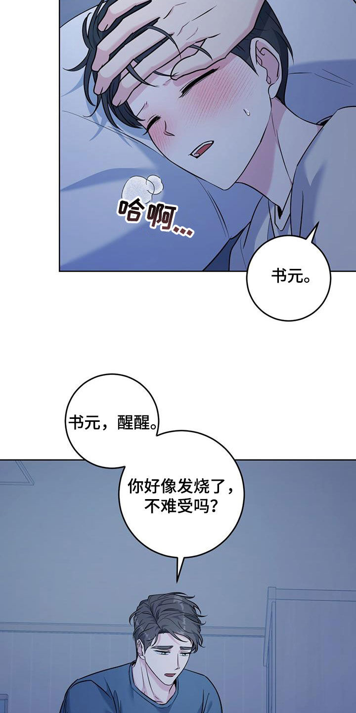 温情之森漫画画免费画完整版漫画,第45话2图