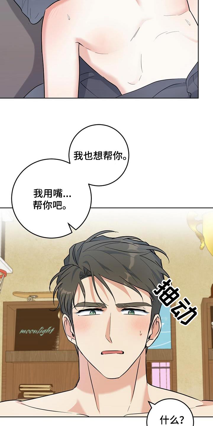 温情之森漫画完整版漫画,第86话2图