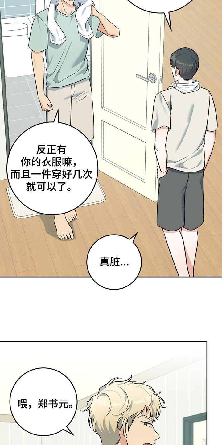 温情之森漫画,第38话2图