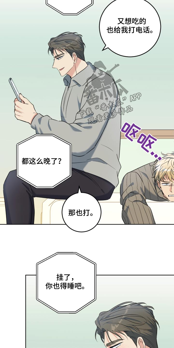 温情之龙深度解析漫画,第107话2图