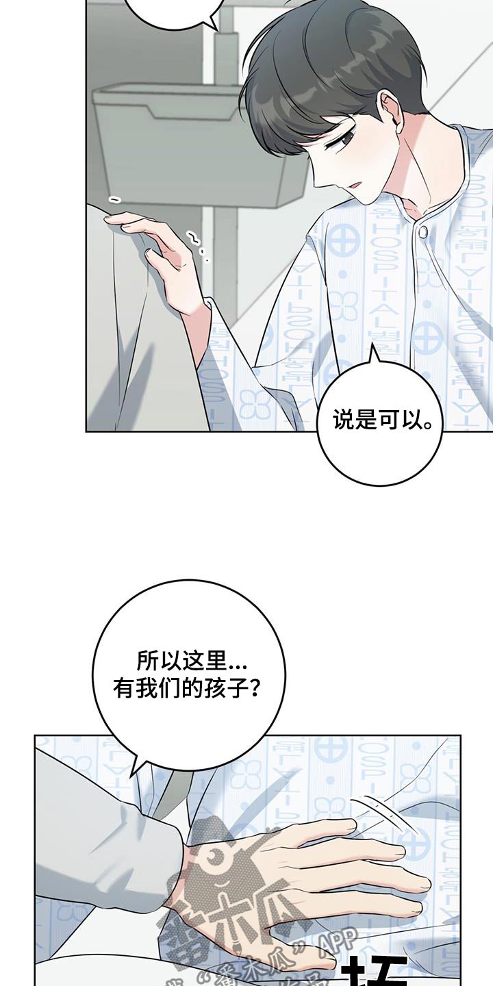 温情喜欢魏婴还是江澄漫画,第75话1图