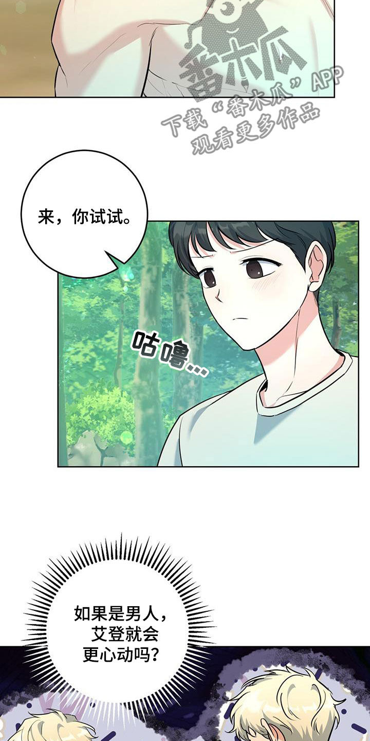 温情缱绻时漫画,第33章：对他保密1图